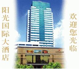 常州阳光国际大酒店